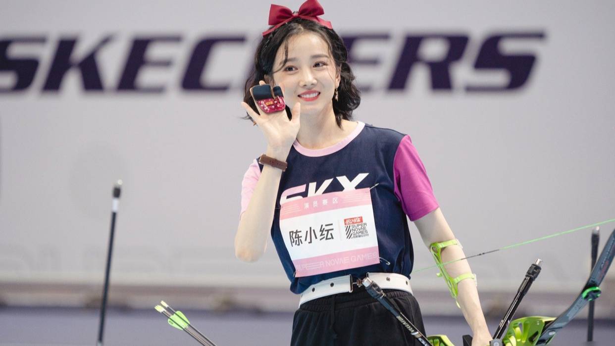 超新星运动会陈小纭射箭高清图片精选_3