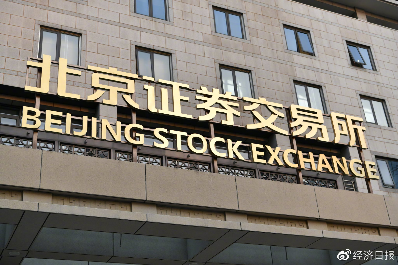 金阳大厦北京证券交易所简称『北交所』实拍图片精选_1
