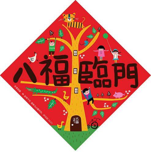 元旦主题创意手工祝福画图片大全_3