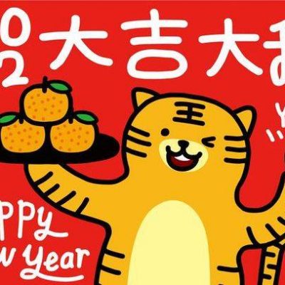 2022虎年元旦春节卡通老虎简笔画图片大全