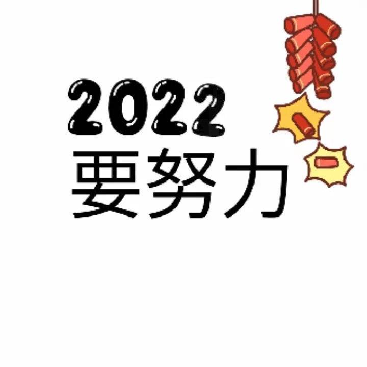 2022新年元旦文字祝福头像图片精选_5