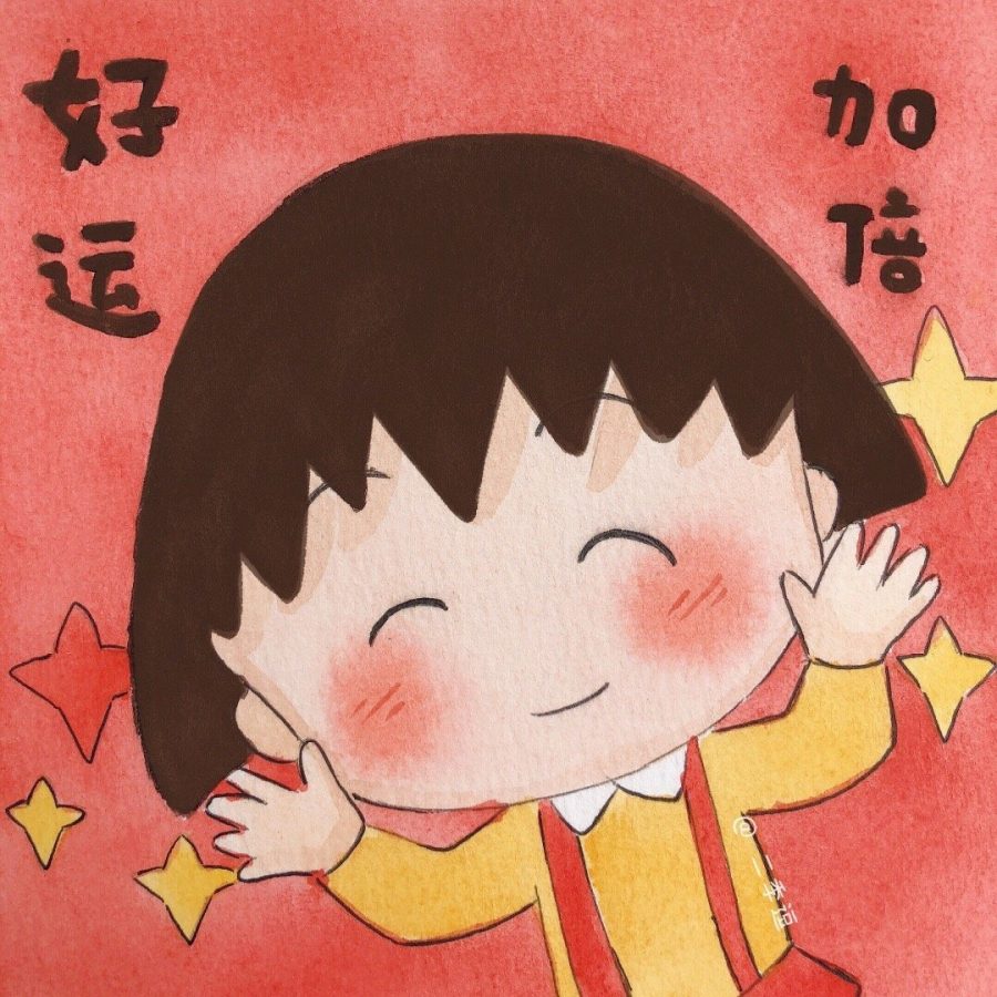 樱桃小丸子新年头像，平安喜乐 好运加倍_3