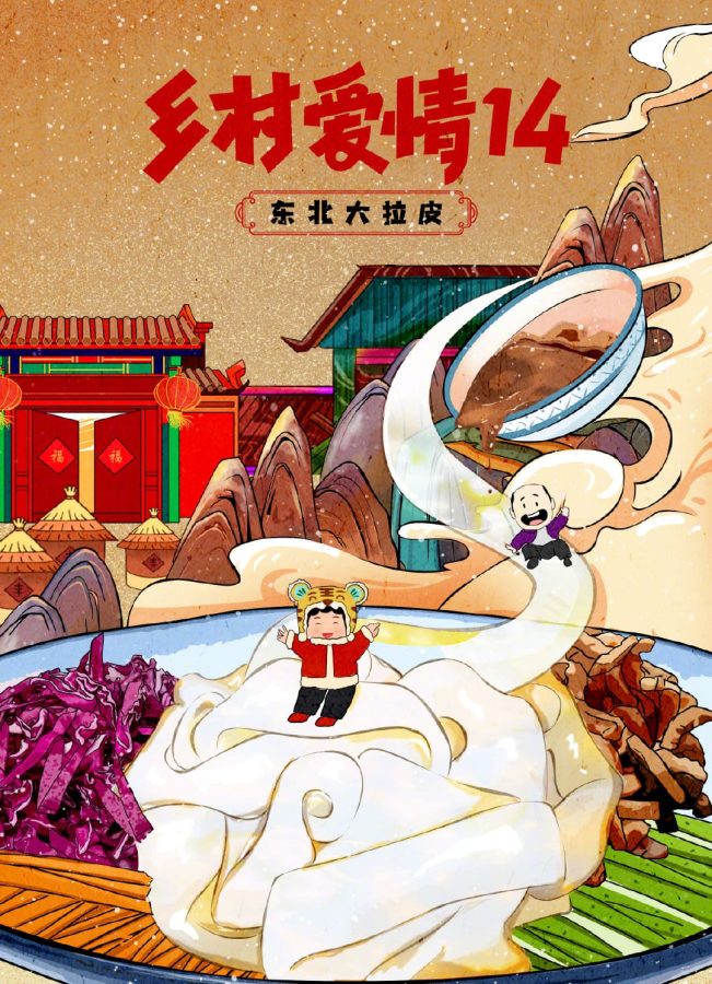 乡村爱情14美食插画海报_3