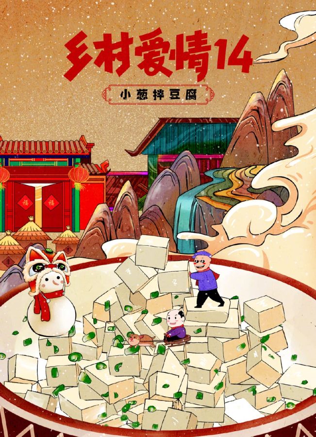 乡村爱情14美食插画海报_6