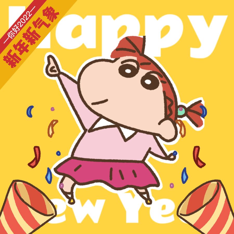 蜡笔小新2022年新年祝福头像_5
