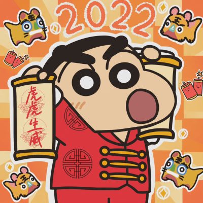 《蜡笔小新》主要角色2022新年头像