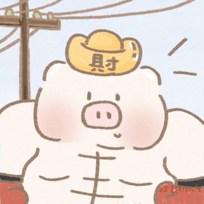 “猪”事顺利可爱卡通猪手绘头像