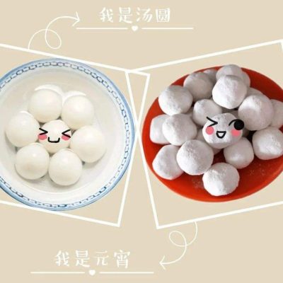 汤圆和元宵有什么不一样？汤圆和元宵对比图