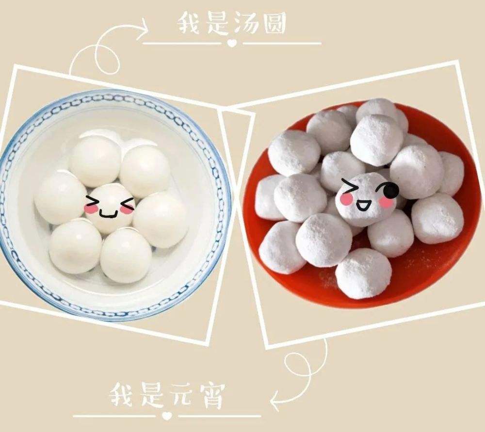 汤圆和元宵有什么不一样？汤圆和元宵对比图_1