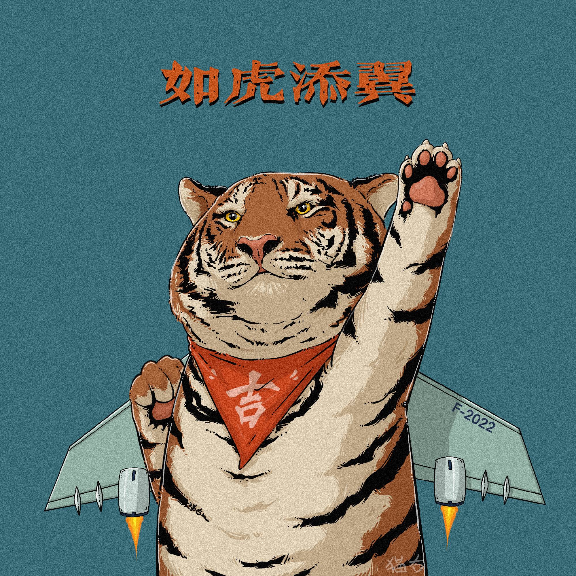 如虎添翼、虎年暴富、虎嘴丰盛、虎年大吉 手绘老虎头像_1