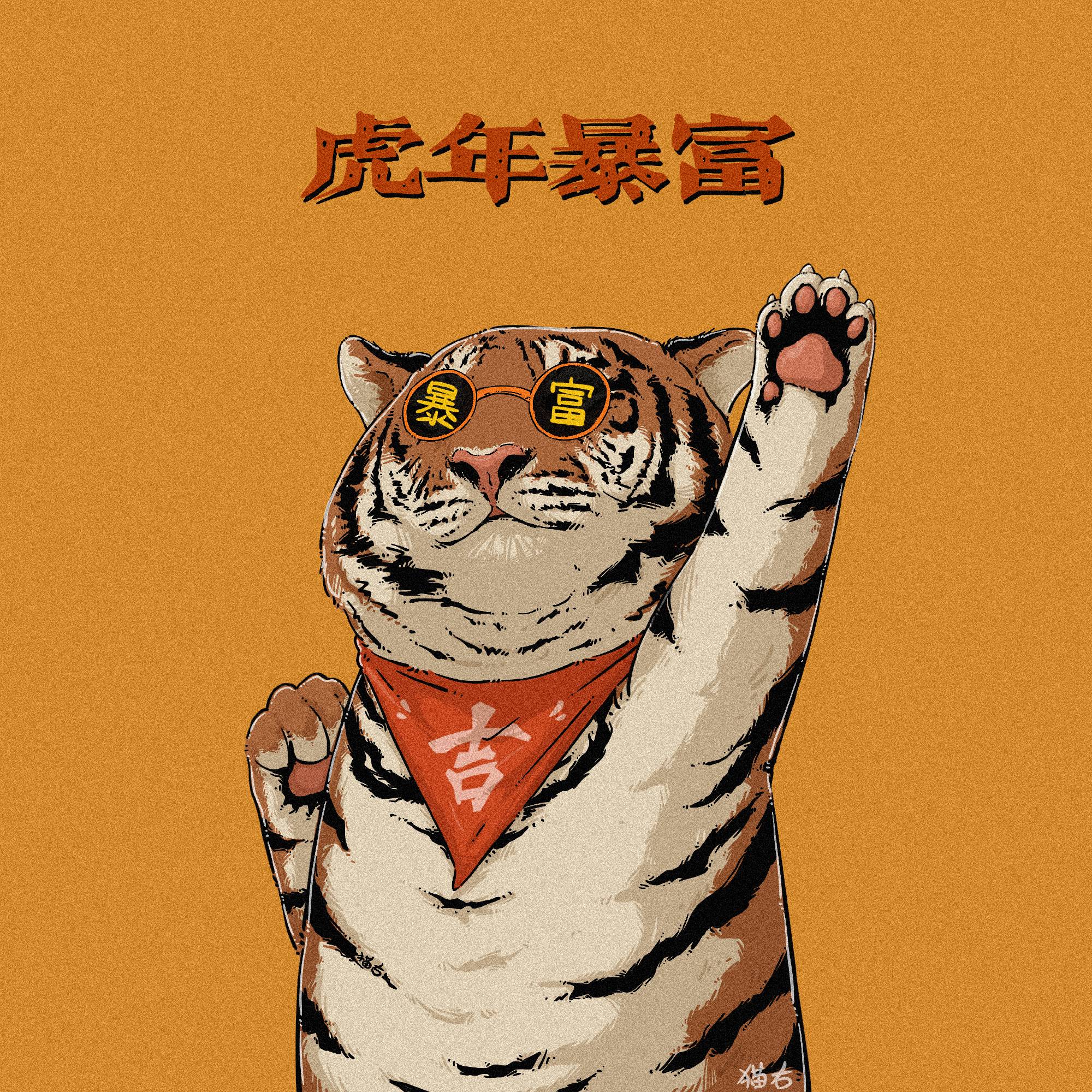 如虎添翼、虎年暴富、虎嘴丰盛、虎年大吉 手绘老虎头像_2