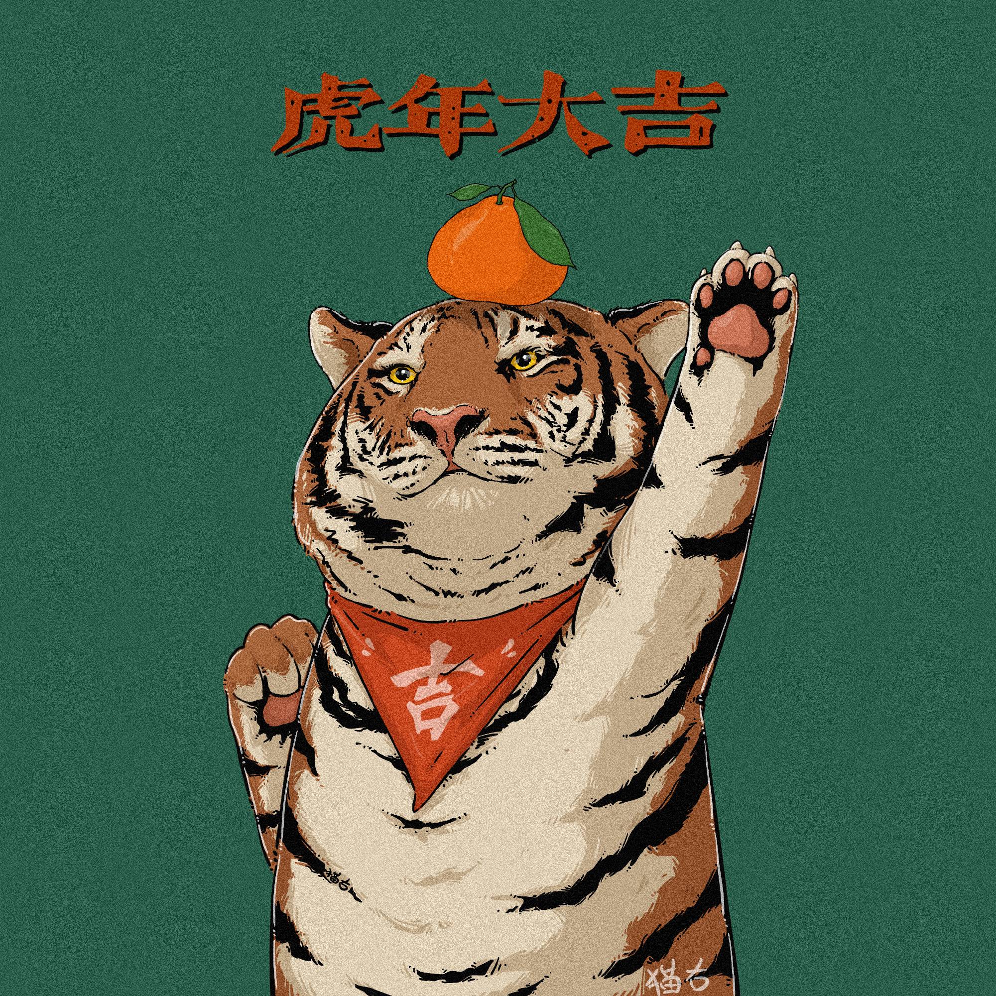 如虎添翼、虎年暴富、虎嘴丰盛、虎年大吉 手绘老虎头像_4