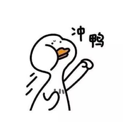 简单的卡通小鸭子简笔画大全 冲鸭简笔画！