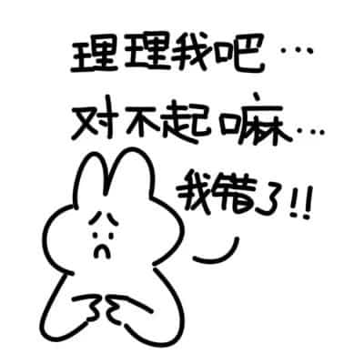 对象生气的时候用这些微信头像 求原谅文字头像图片_13