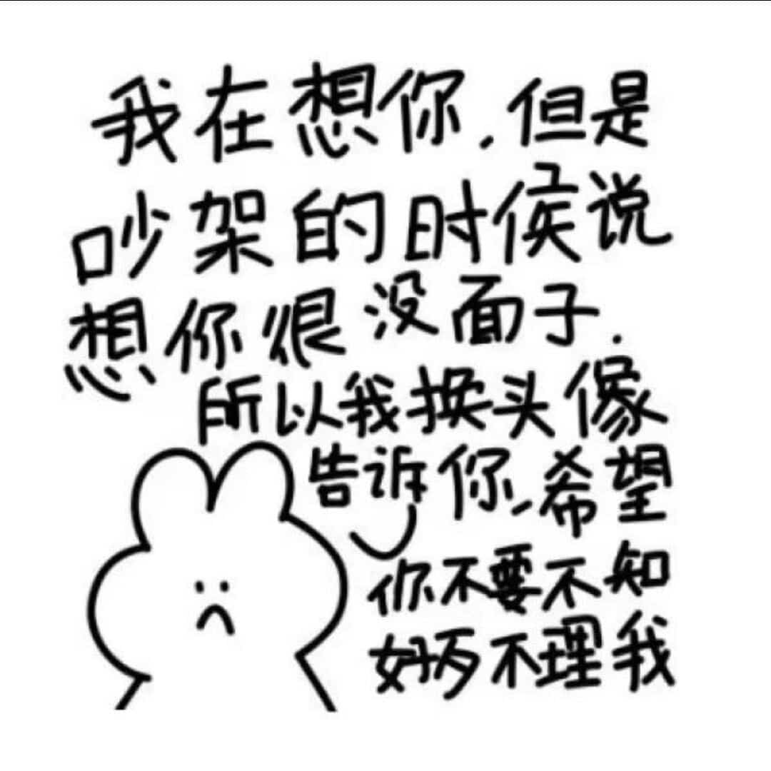 对象生气的时候用这些微信头像 求原谅文字头像图片_18