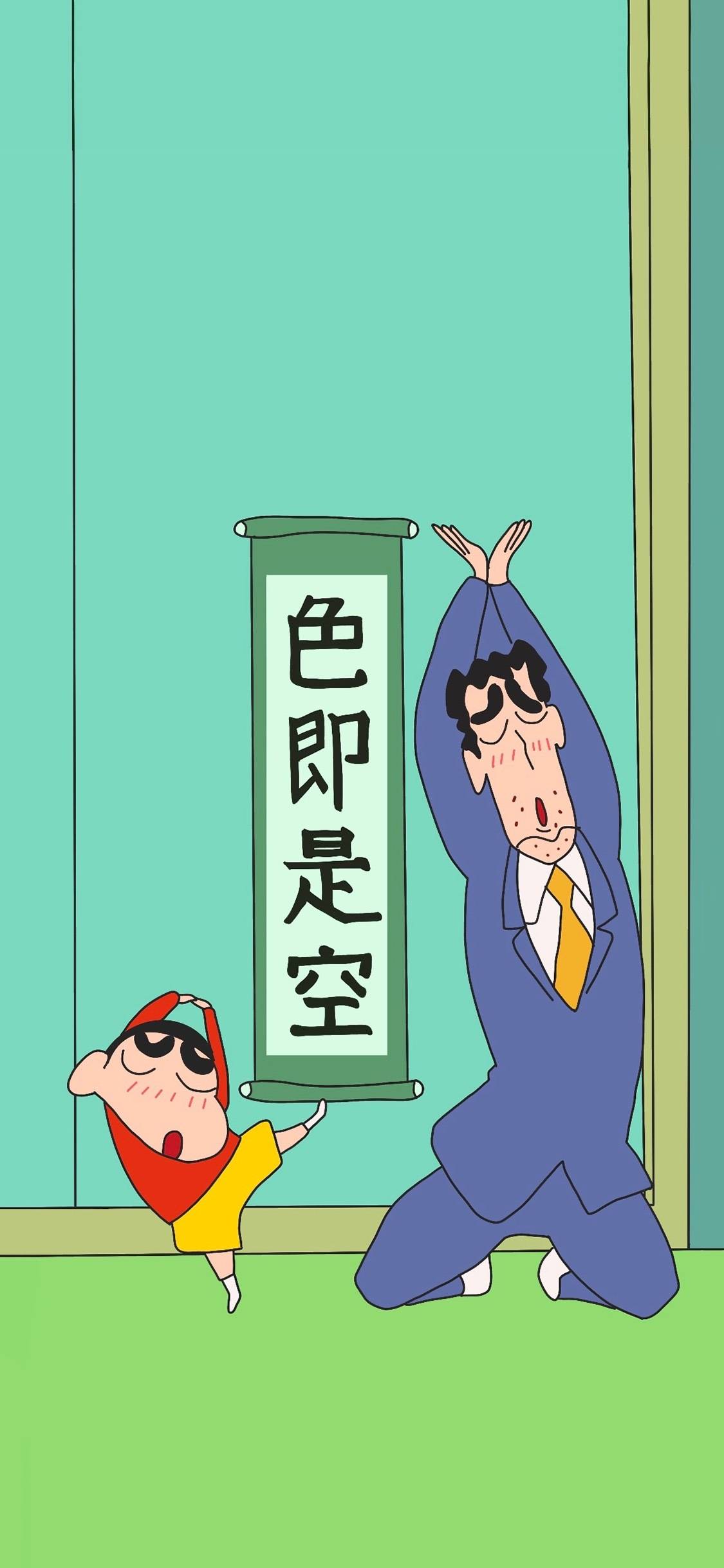 蜡笔小新和爸爸色即是空二次元手机壁纸_1