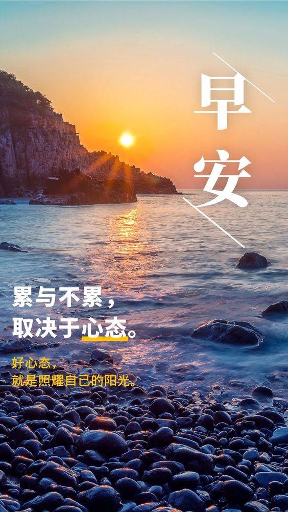 早安 早上好 海边日出 正能量配图_1