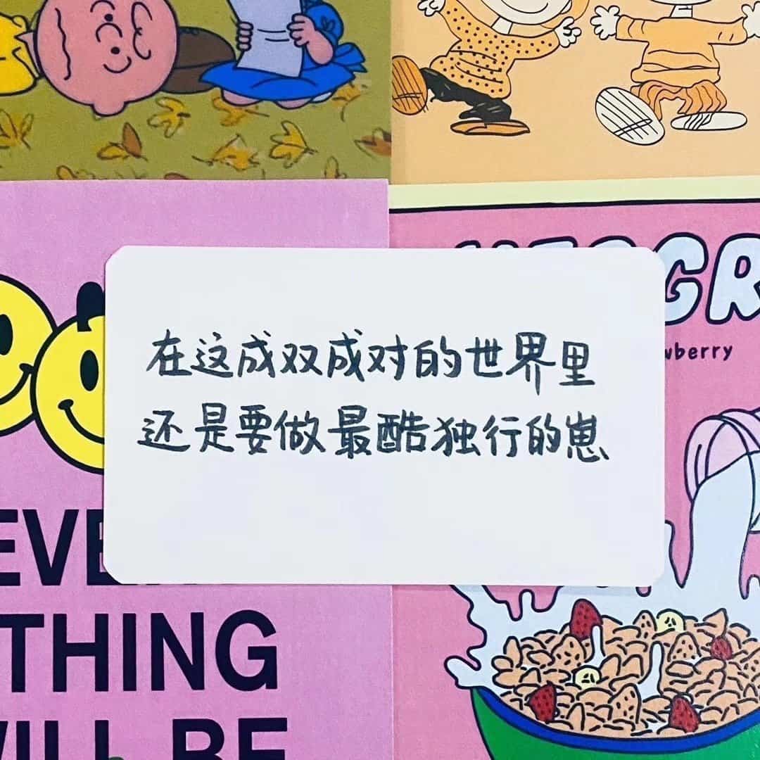 单身求恋爱！适合单身汪的配图 暗示单身可撩文案配图_9