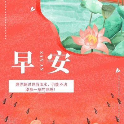 西瓜荷花夏日早安朋友圈配图