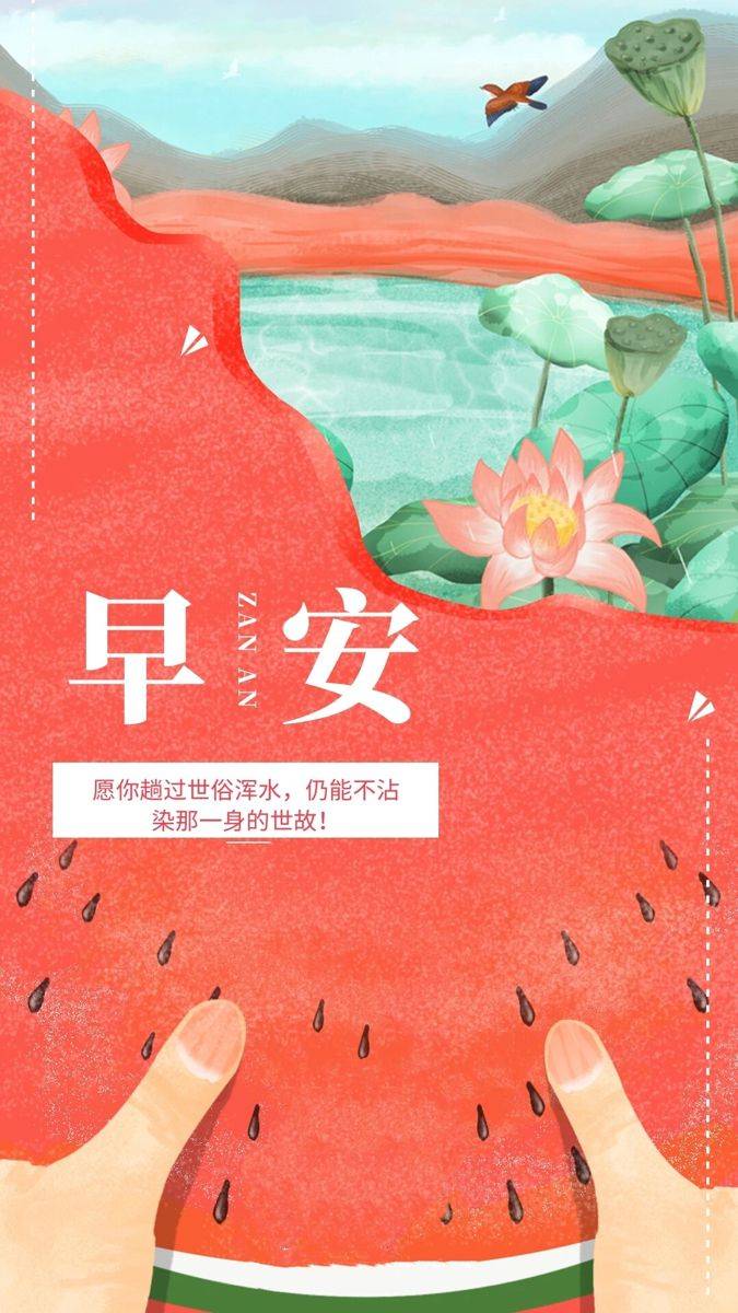 西瓜荷花夏日早安朋友圈配图_1
