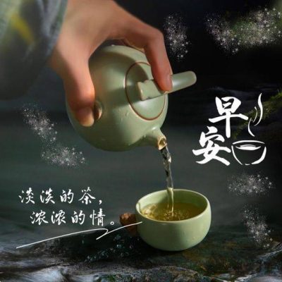 倒茶早安上档次朋友圈配图，淡淡的茶弄弄的情