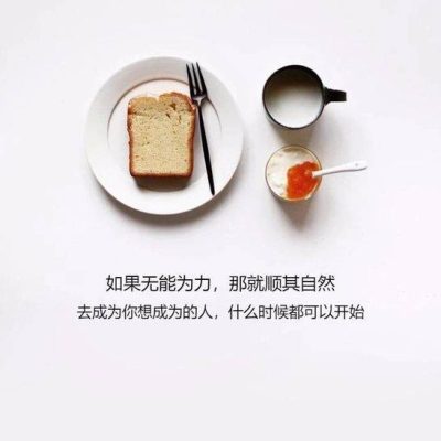 早安 早餐配图搭配正能量文案