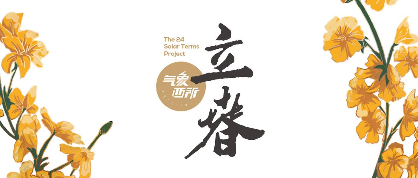 传统中国风立春插画朋友圈配图   气象西所Jasminum Nudiflrum Lindl_1