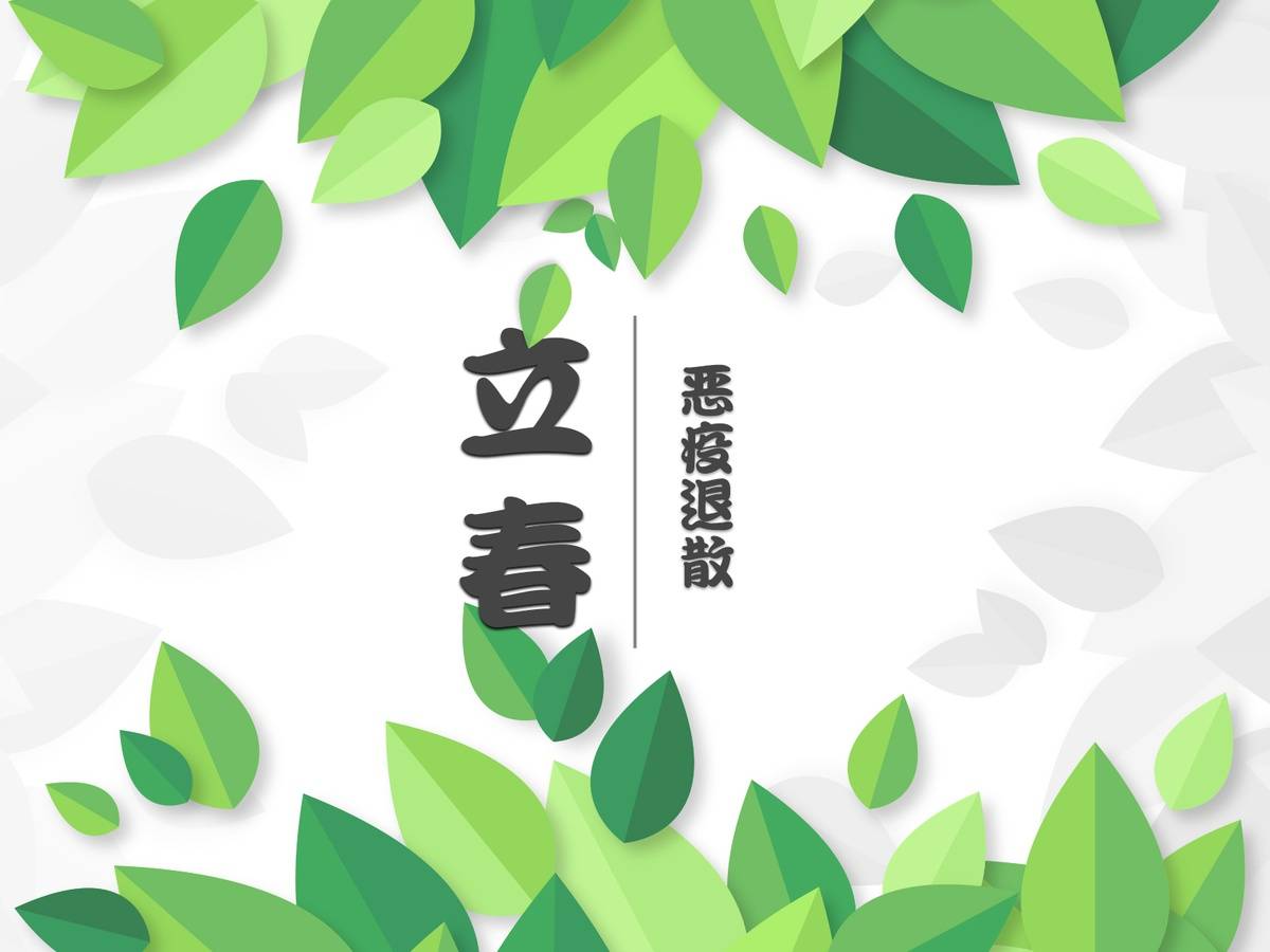 帶字惡疫退散，立春抗擊疫情朋友圈配圖_1