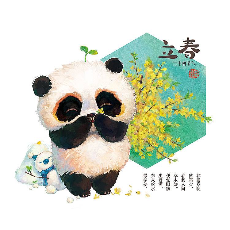 立春 国宝熊猫插画朋友圈配图_1