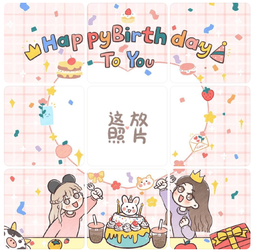 女孩过生日甜美卡通九宫格朋友圈配图 9张图分开发！_10