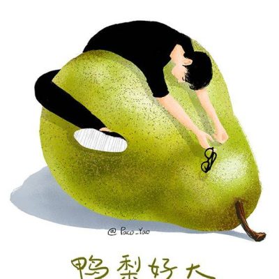 鸭梨好大 压力大心情不好 朋友圈配图