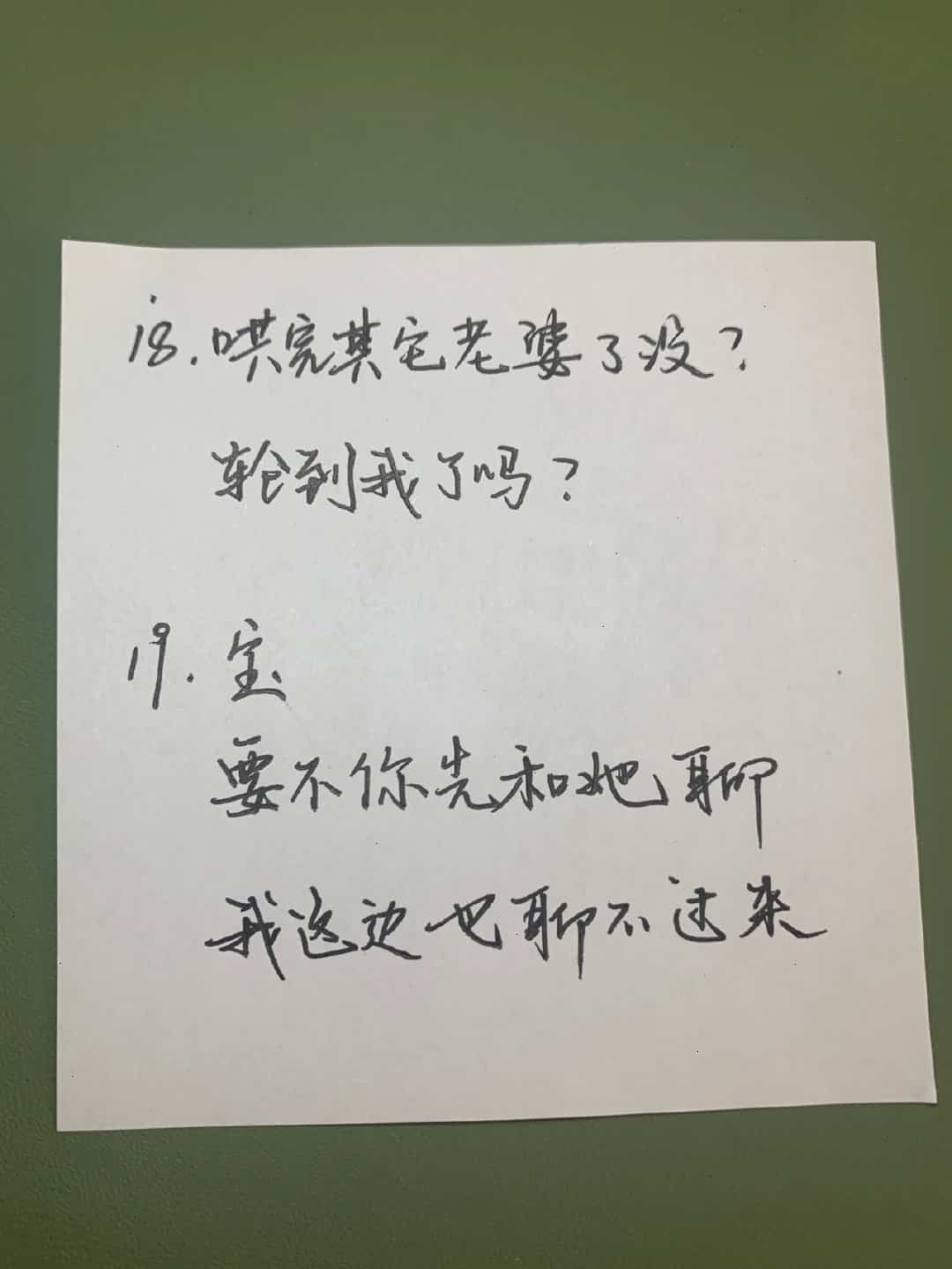 恋爱中对象不回消息的阴阳人手写文字配图_1