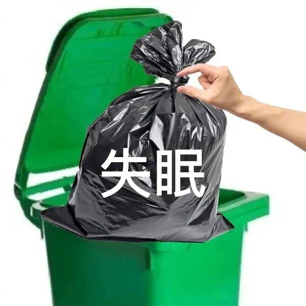 不好的全部丢掉丢进垃圾桶图片_4