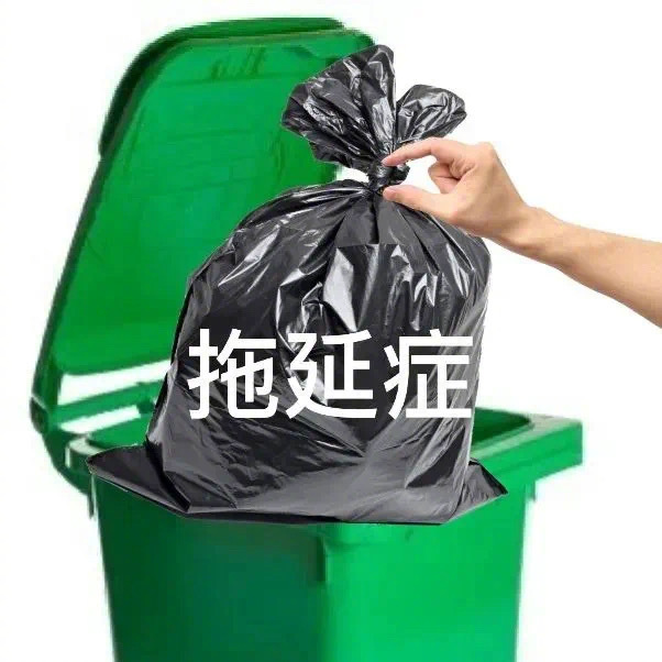 不好的全部丢掉丢进垃圾桶图片_7