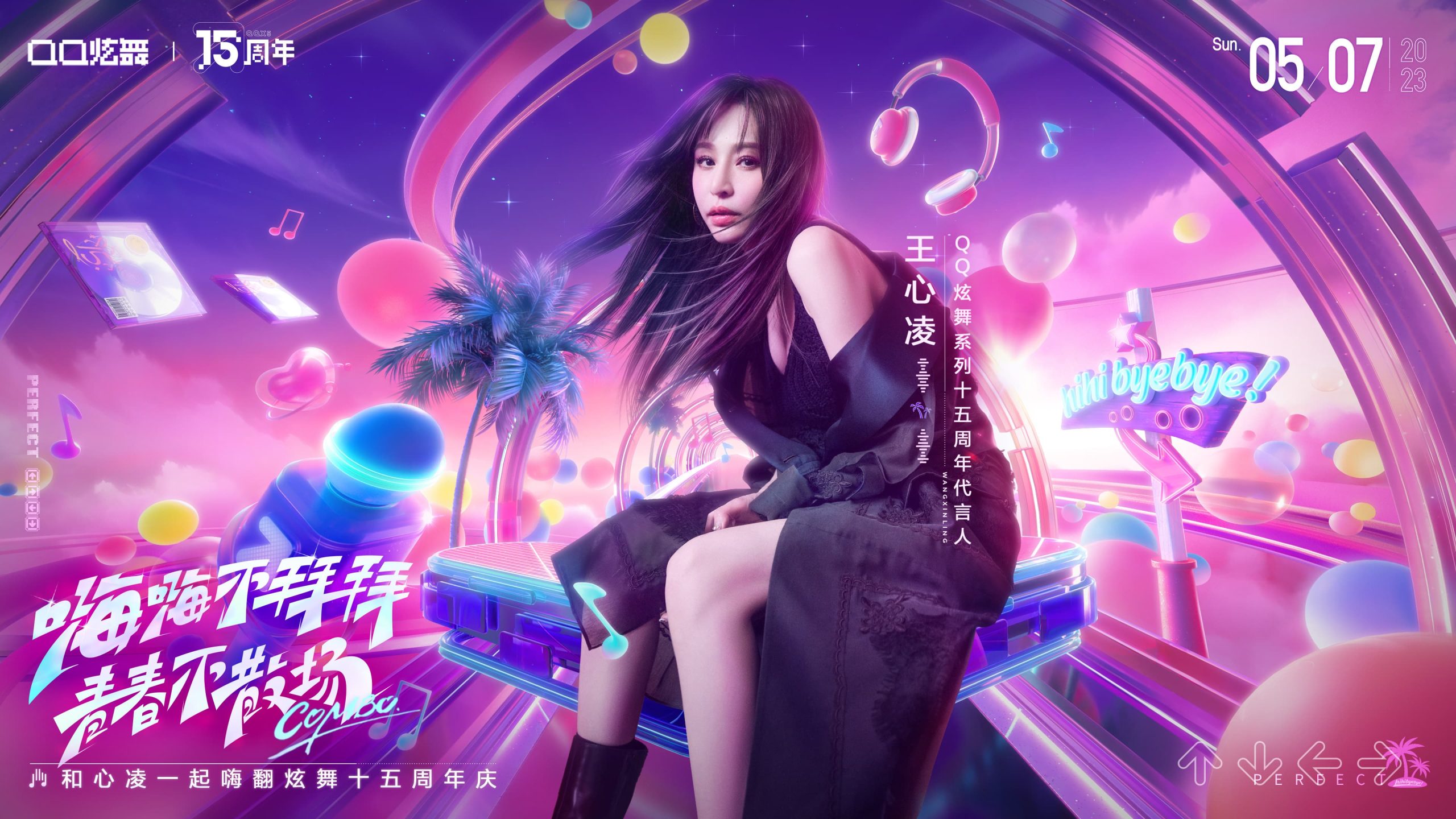 炫舞15周年代言人王心凌图片_1