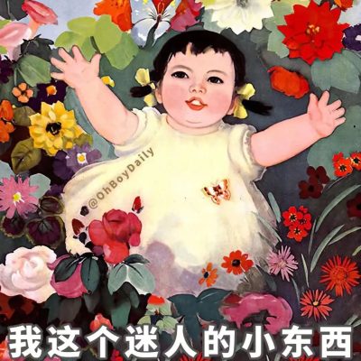 父母过生日朋友圈生日许愿个性配图 上世纪老宣传画风格