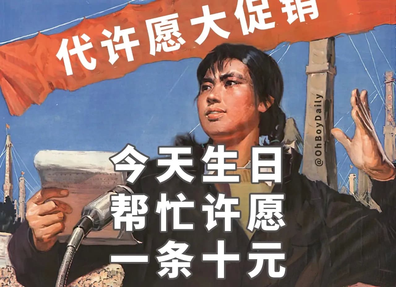 父母过生日朋友圈生日许愿个性配图 上世纪老宣传画风格_14