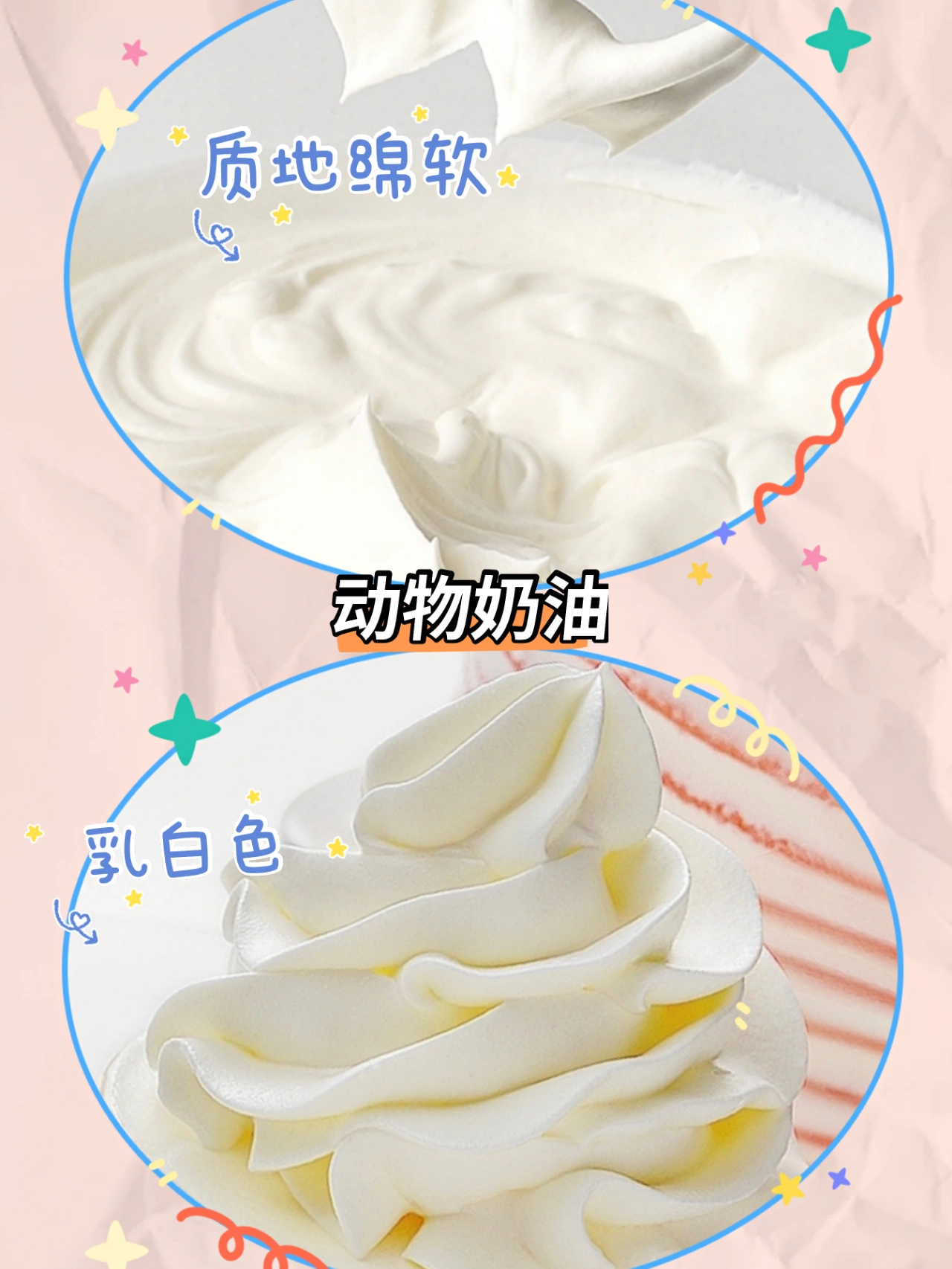 动物奶油和植物奶油的区别 哪个更好？_1