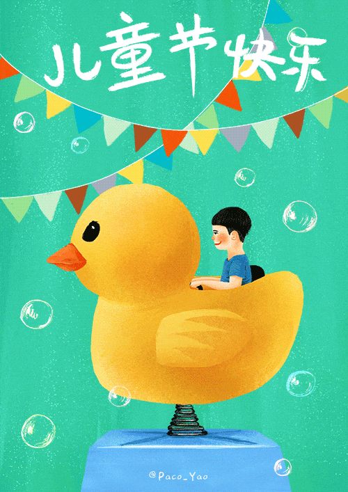 六一儿童节快乐祝福朋友圈配图 骑黄鸭gif_1