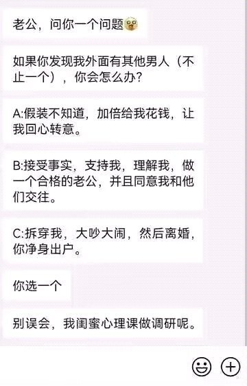 老公发现老婆外面有其他男人怎么办？还不止一个？ 闺蜜心理课调研_1