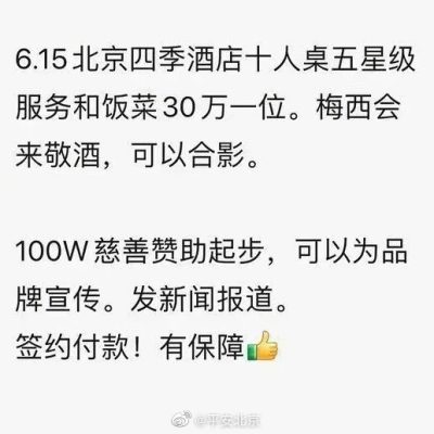 继上门枪毙后，又来花30万可让梅西敬酒 诈骗信息