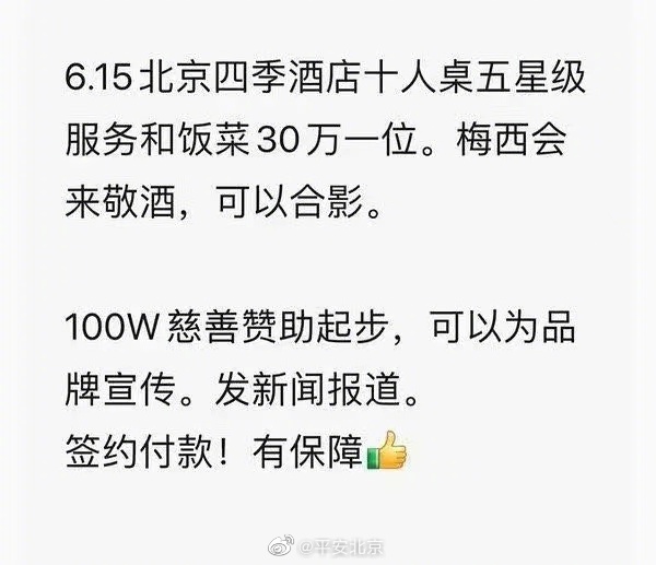 继上门枪毙后，又来花30万可让梅西敬酒 诈骗信息_1