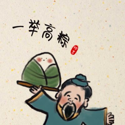 高考保佑一举高粽文曲星孔子卡通头像