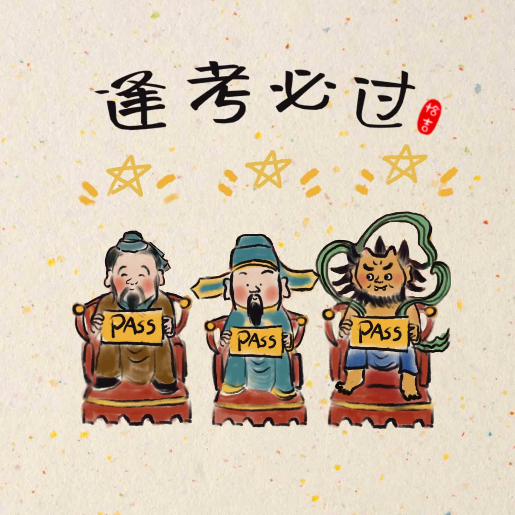 高考保佑一举高粽文曲星孔子卡通头像_4
