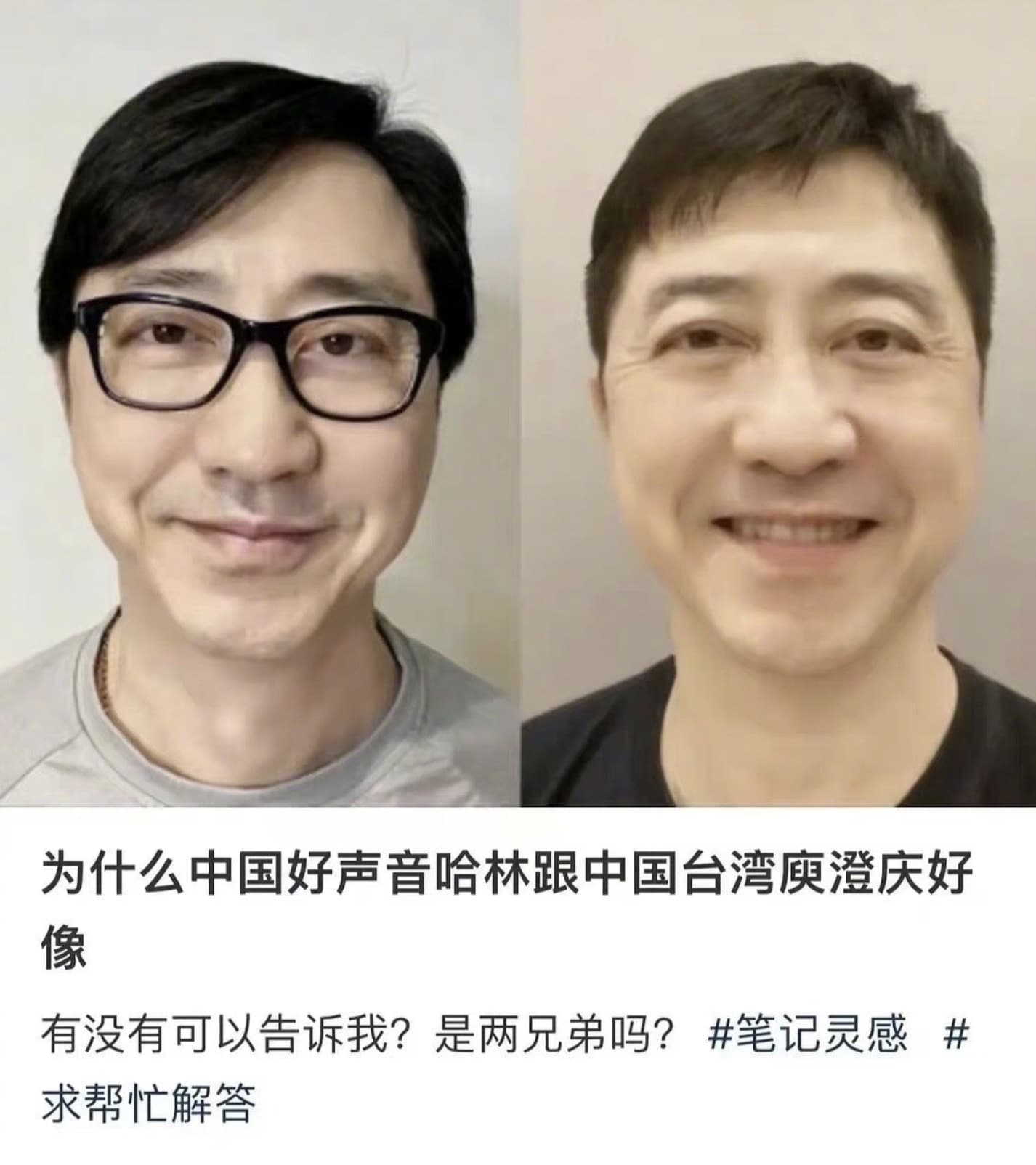 哈林和庾澄庆很像他俩是不是两兄弟_1