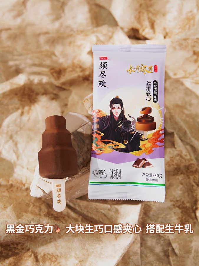 须尽欢长月烬明联名冰淇淋图片_1