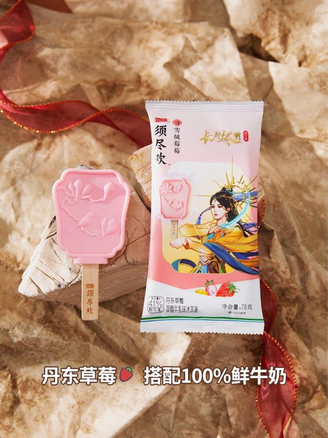 须尽欢长月烬明联名冰淇淋图片_2
