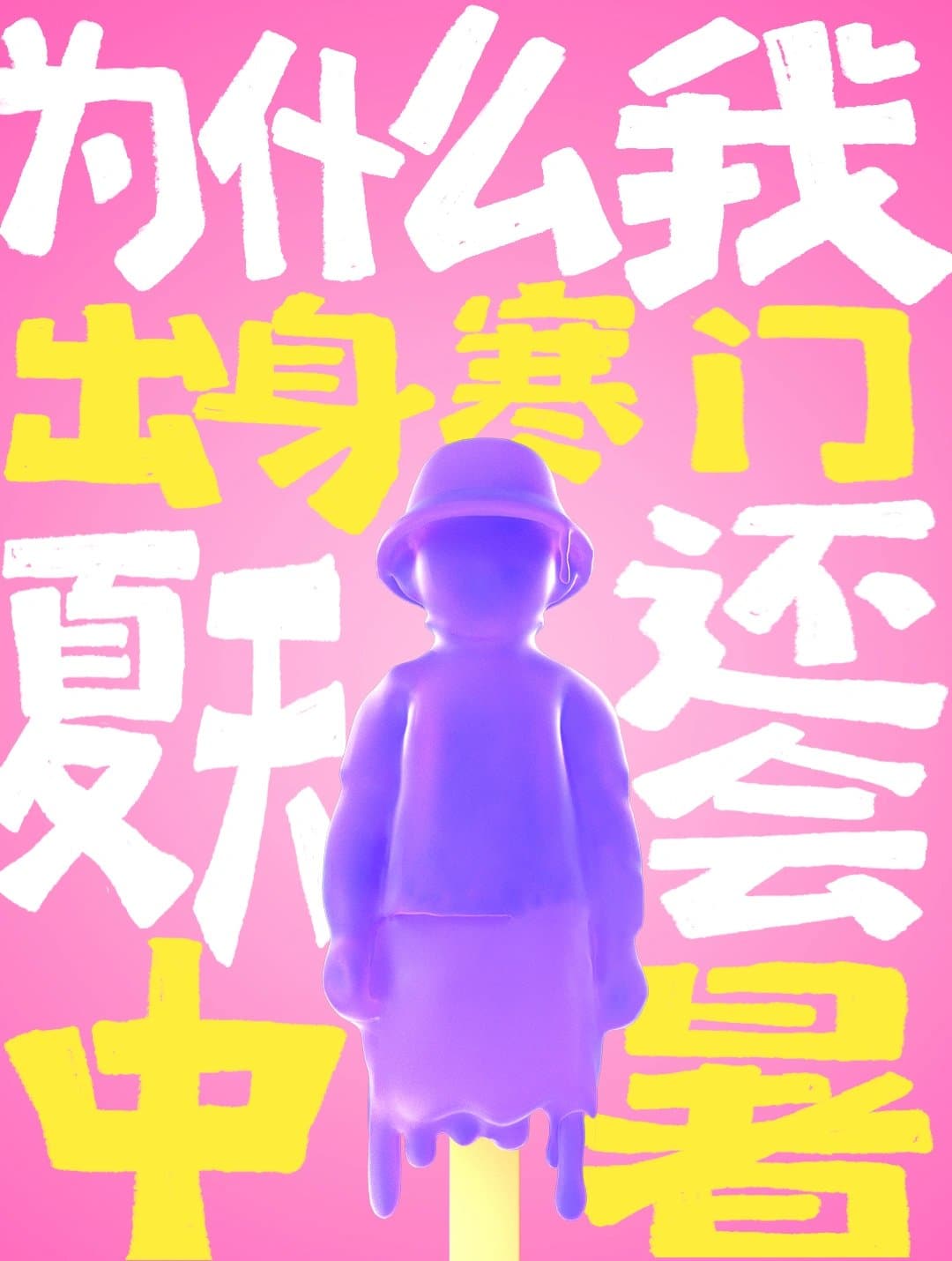 高温天气文案朋友圈，天气太热了发朋友圈卡通可爱配图_1