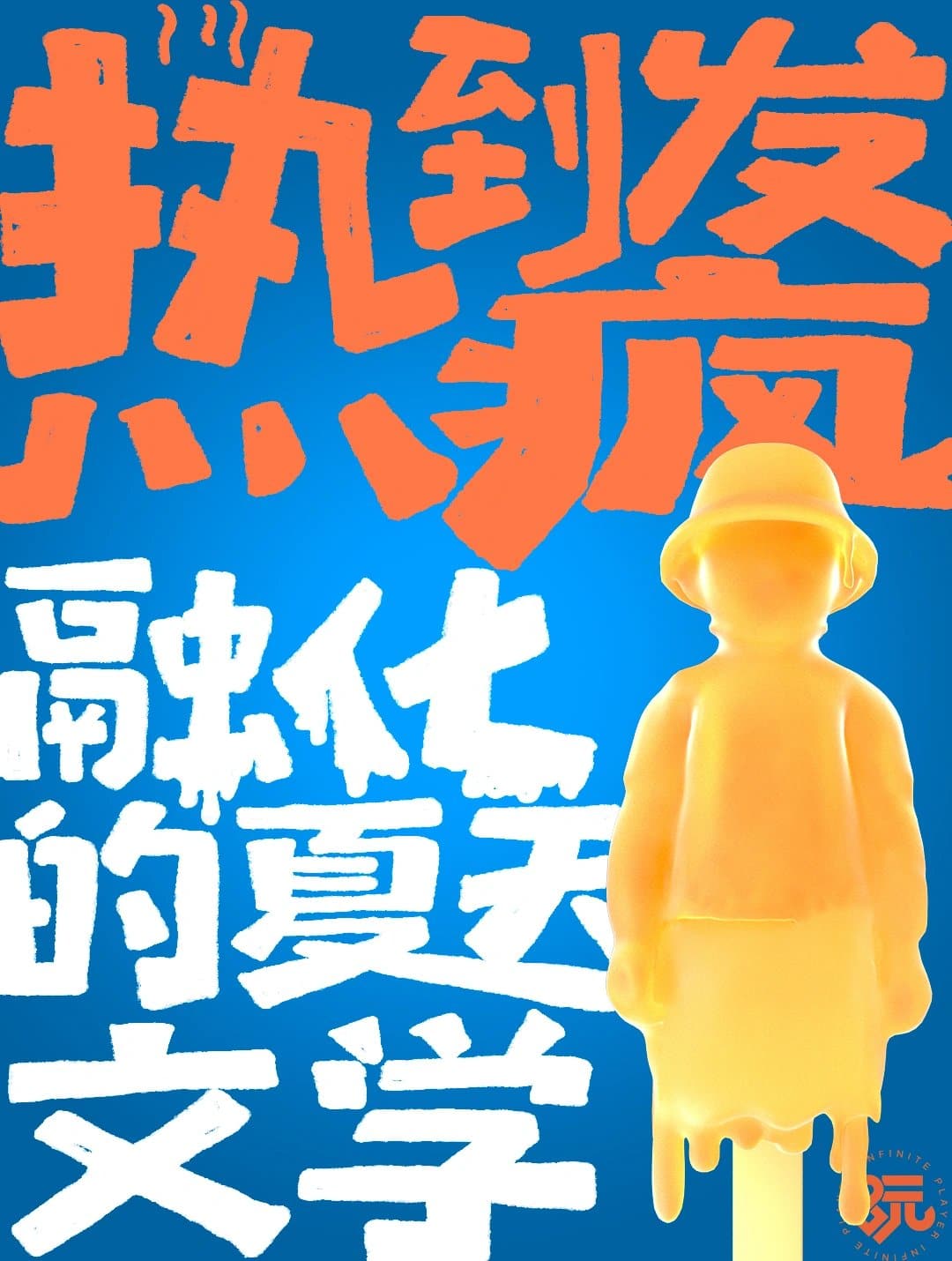 高温天气文案朋友圈，天气太热了发朋友圈卡通可爱配图_2