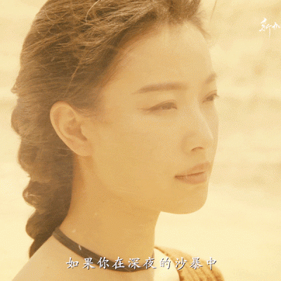 《西出玉门》倪妮叶流西美艳gif动态图  倪妮西域风情